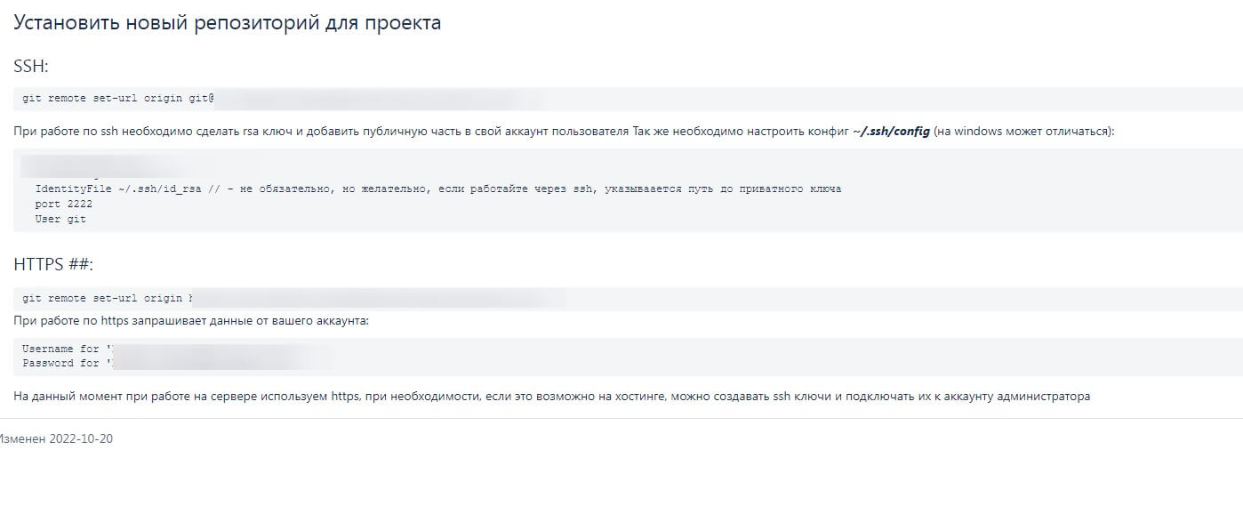 Написание мануала для разработчиков с конфигами под новый гит