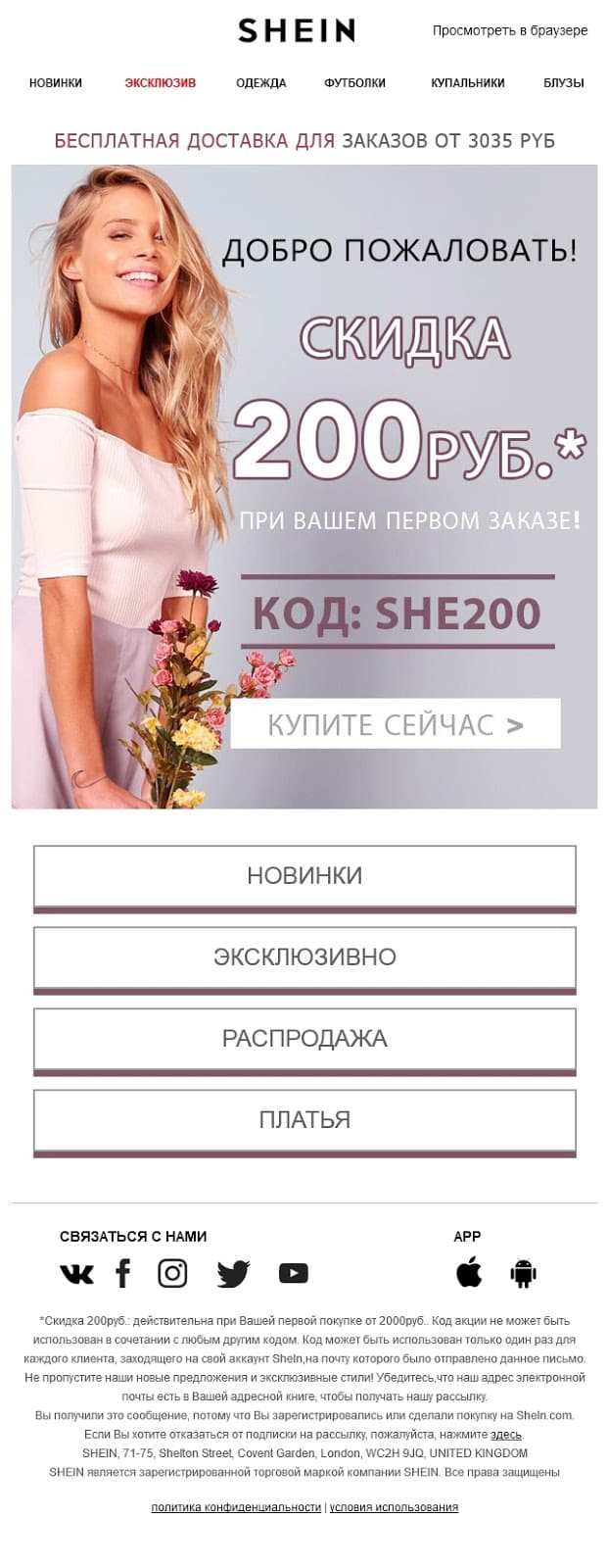 Купон на скидку в email-рассылке