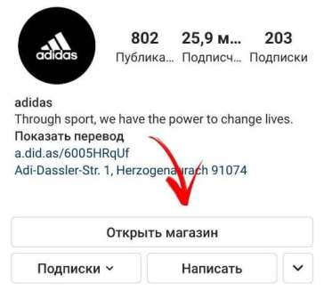 Призыв к действию в инстаграме Adidas