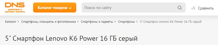 Хлебные крошки на странице товара магазина DNS