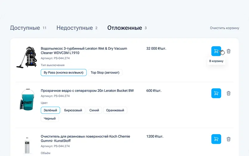 Раздел «Отложенных» товаров с возможностью возврата в корзину