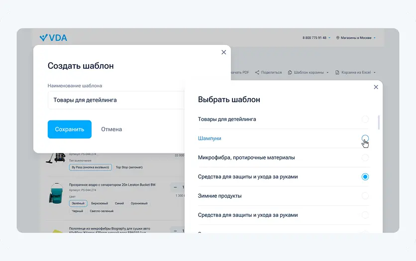 Система шаблонов корзин для быстрого повторного заказа